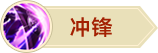 冲锋